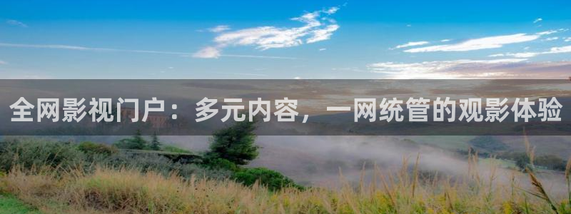 草民网 电影：全网影视门户：多元内容，一网统管的观影体验