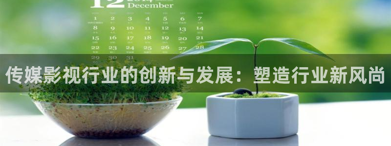 草民电影免费看：传媒影视行业的创新与发展：塑造行业新风尚